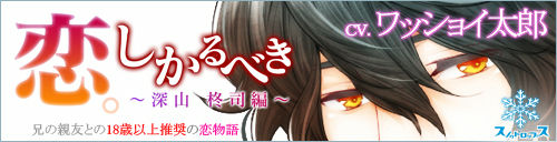 恋 しかる べき